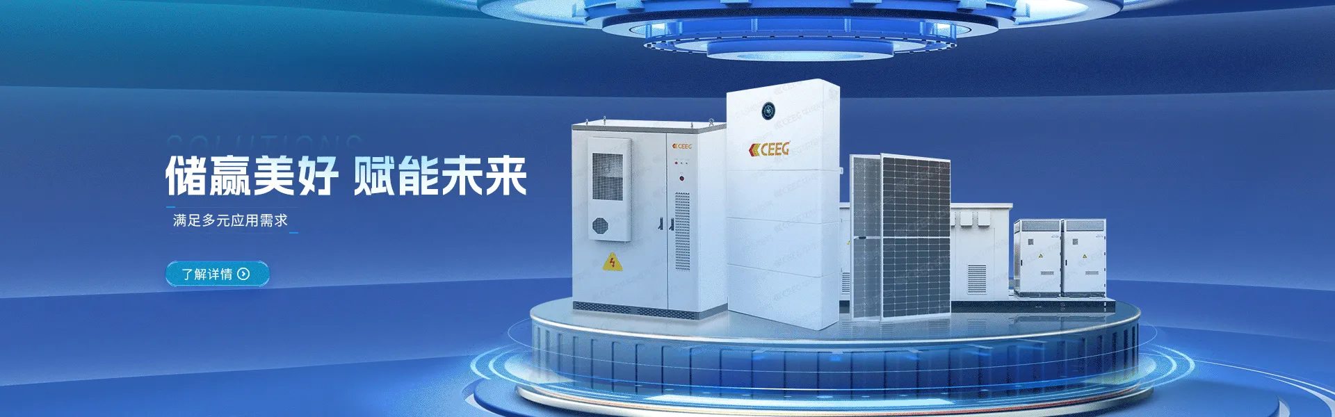 工商业储能