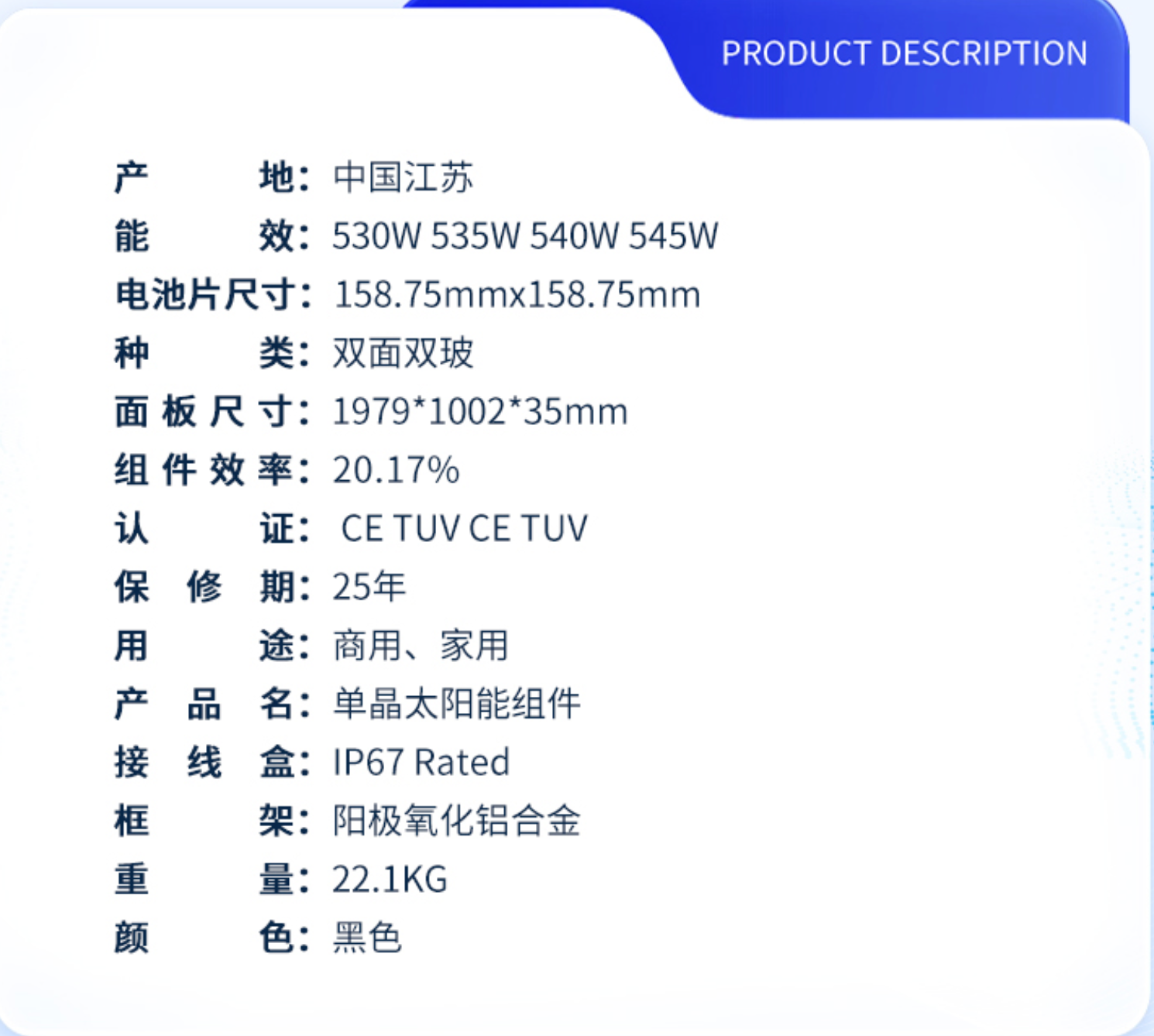 高效530W 535W 540W 545W双面双玻组件