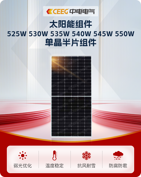 太阳能组件525W 530W 535W 540W 545W 550W单晶半片组件